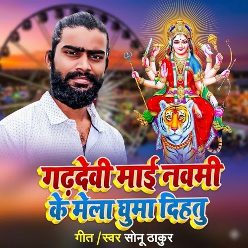 Gadhdevi Mai Navmi Ke Mela Ghuma Dihatu