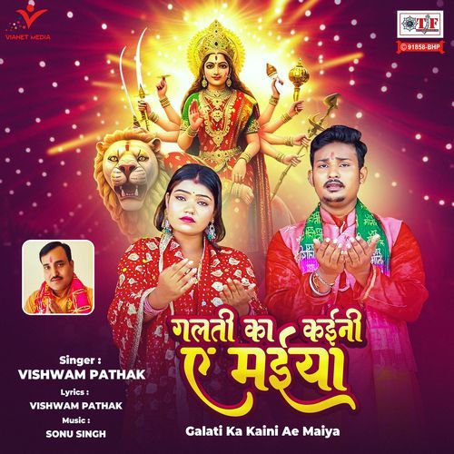Galati Ka Kaini Ae Maiya