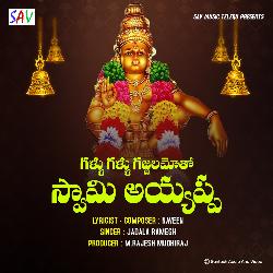 Gallu Gallu Gajjala Motho Swamy Ayyappa-ADsdRwRgelU