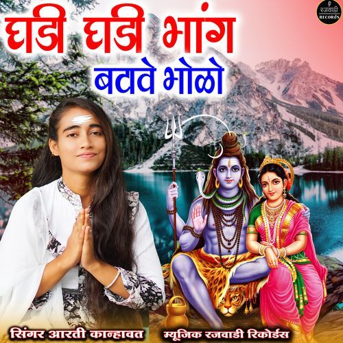 Ghadi Ghadi Bhang Batave Bholo