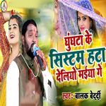 Ghunghata Ke Sistam Hata Deliyo Maiya Ge