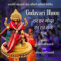 Godavari Dhoon Har Har Goda