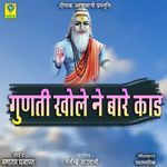 Gunti Khole Ne Bare Kad