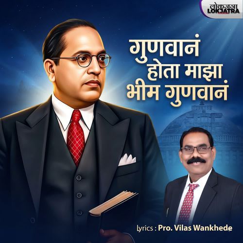Gunvan Hota Majha Bhim Gunvan