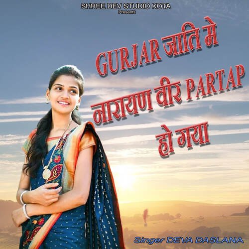 Gurjar Jati Me Narayan Veer Partap Ho Gaya