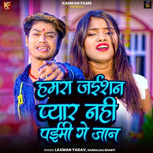 Hamra Jaisan Pyar Nahi Paimi Ge Jaan