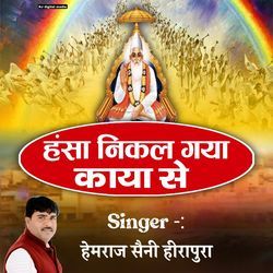 Hansa Nikal Gaya Kaya se