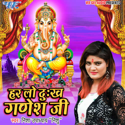 Har Lo Dukh Ganesh Ji