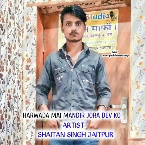 Harwada Mai Mandir Jora Dev Ko