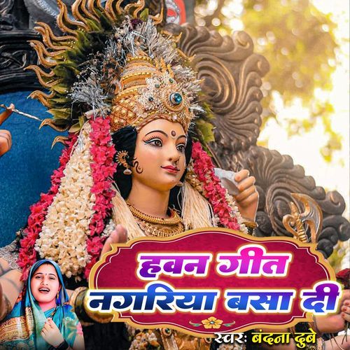 Hawan Geet Nagariya Basa Di