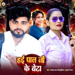 Hay Pal Ji Ke Beta