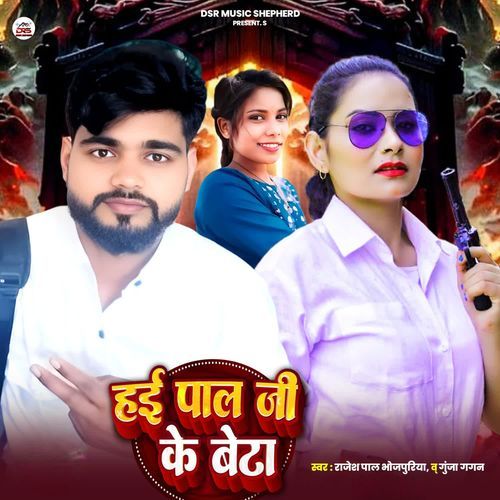 Hay Pal Ji Ke Beta