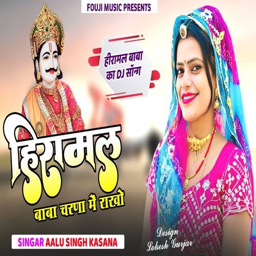 Hiramal baba charna m rako