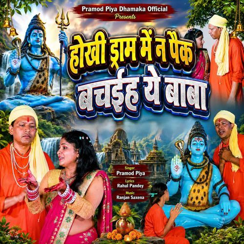 Hokhi Drum Mein Na Pack Bachaiha Ye Baba