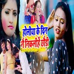 Holiya Ke Din Nai Nikalihe Chhaudi