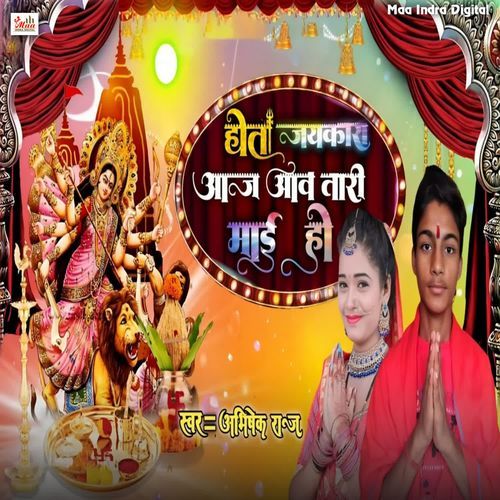 Hota Jayakara Aaj Aav Tari Mai Ho