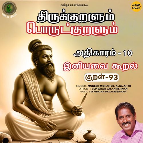 Iniyavavai Kooral Kural - 93 (From "Thirukkuralum Porutkuralum")