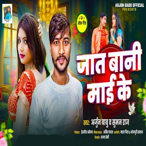 Jaat Bani Maii Ke