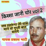 Jab Thahrunga Tere Pas Mane Wo Gupti Bat Batade