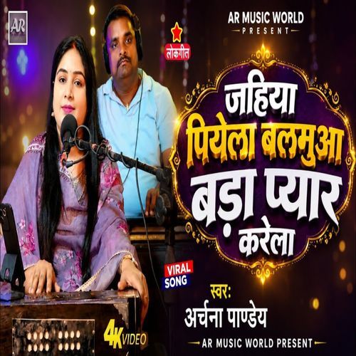 Jahiya Piyela Balmuaa Bada Payar Karela