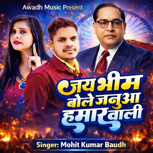 Jai Bheem Bole Januwa Hamar Wali