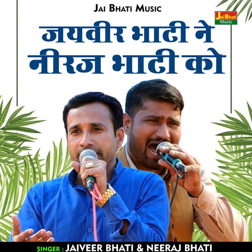 Jaiveer Bhati Ne Neeraj Bhati Ko