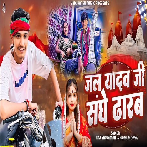 Jal Yadav Ji Saghe Dharab