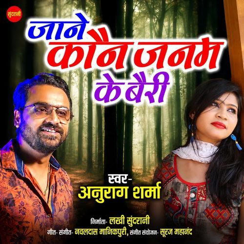 Jane koun janam ke Bairi