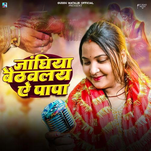 Janghiya Baithawalay Ye Papa