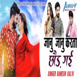 Janu Janu Karta Chod Gai