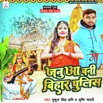 Januaa Bani Bihar Pulish