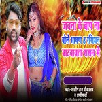 Jawna Ke Bap Na Bole Bhashan U Rasiyan Batwawata Rashan Me