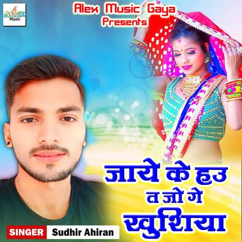 Jaye Ke Hau Ta Jo Ge Khushiya