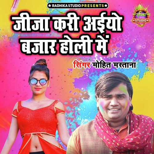 Jija Kari Aaiyo Bazar Holi Main