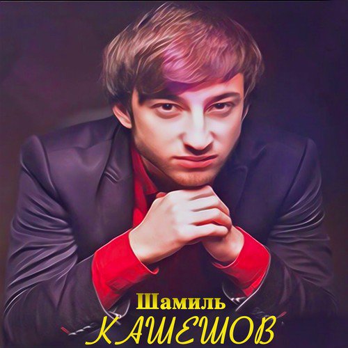 Потому Что Я Влюблен - Song Download From Кто Ты Такая @ JioSaavn