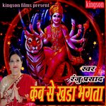 kab se khada ba bhagta (bhojpuri)