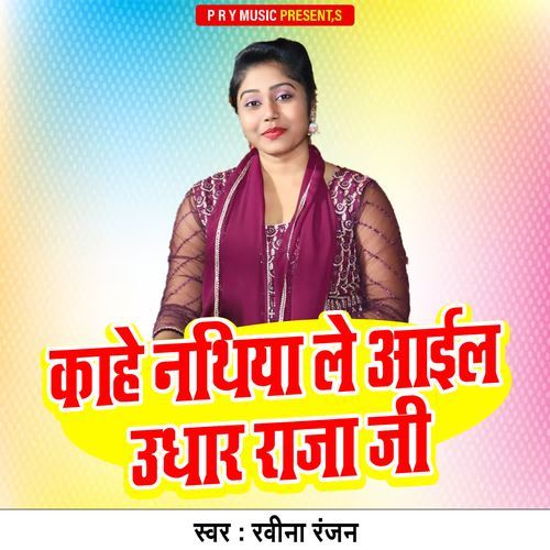 Kahe Nathiya Le Aail Udhar Saiya Ji
