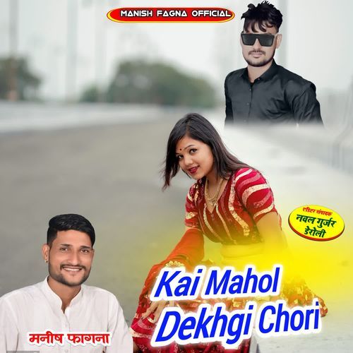 Kai Mahol Dekhgi Chori