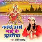 Mai Vindhyanchal Wali