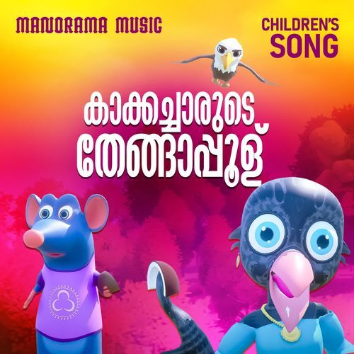 Kakkacharude Thengapoolu