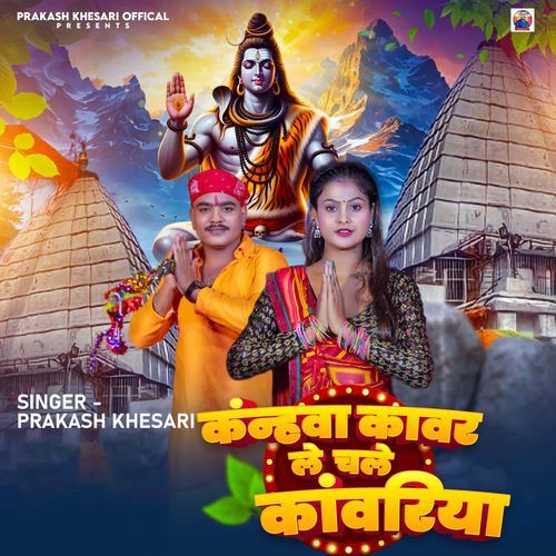 Kanhawa Kawar Le Chale Kanwariya