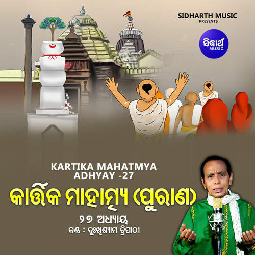 Kartika Mahatmya Adhyay 27