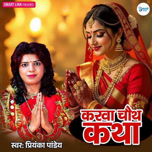 Karwa Chauth Katha