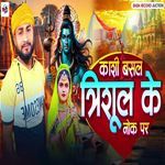 Kashi Basal Trishul Ke Nok Par