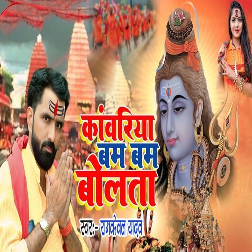 Kavariya Bam Bam Bolata