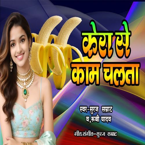 Kera Se Kaam Chalata
