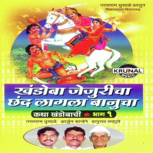 Khandoba Jejuricha Chhand Lagala Banucha 1 - 2