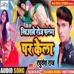 Khiyawe Roj Palang Par Kela (Bhojpuri)