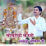 Khokhrio Khejdo Tharpio Bhomiya Ji