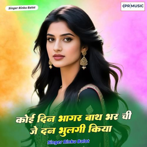 Koi Din Bhagar Bath Bhar Chi Ve Din Bhul Gi Kiya